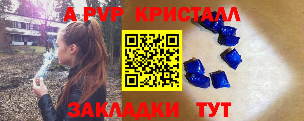 Alpha-PVP Соль Ржев