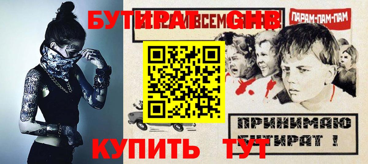 Бутират буратино  Вход с VPN  БУТИРАТ  Ржев 