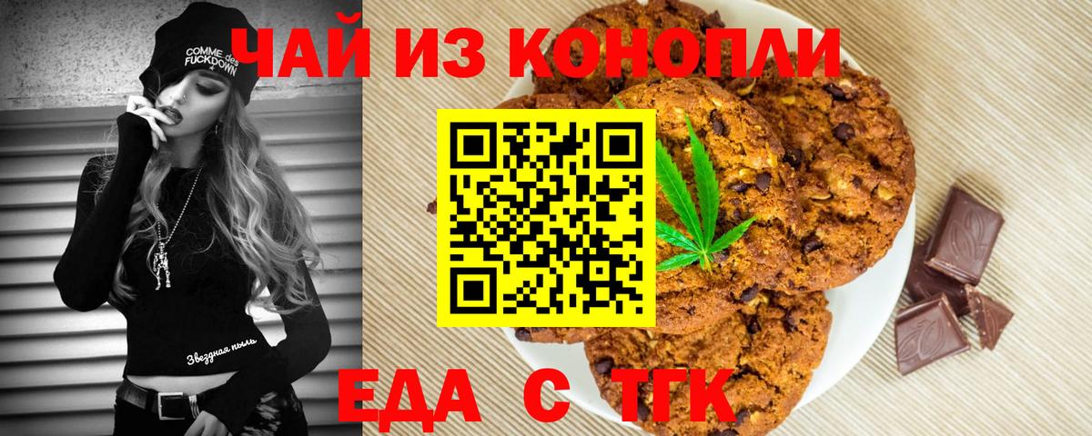 Еда ТГК конопля Ржев