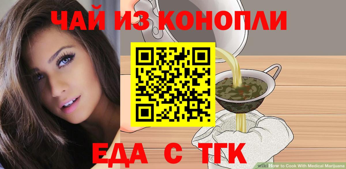 Еда ТГК марихуана  Вход с VPN  Ржев 