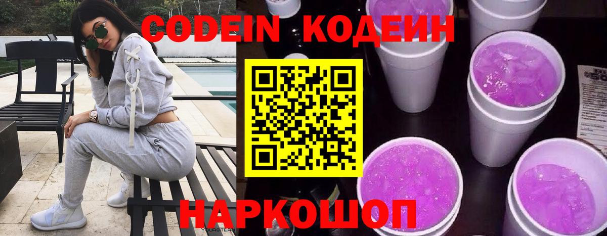 Ржев  Codein Purple Drank  Вход с VPN 