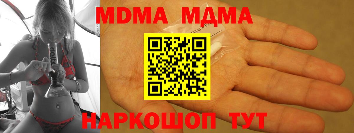 MDMA кристаллы Ржев