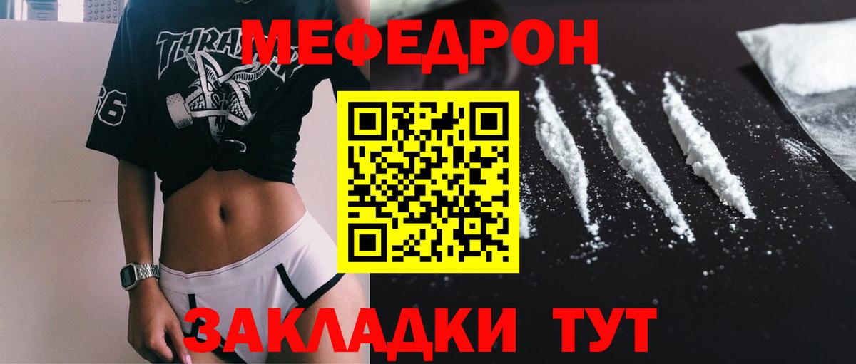 Меф Ржев