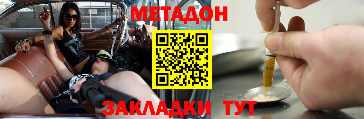 Метадон VHQ  Вход с VPN  Метадон methadone  Ржев 